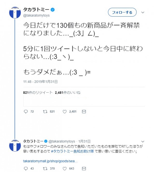 タカラトミーの 中の人 他企業もユーザーも虜にするtwitter戦略は 消費者目線 Oricon News