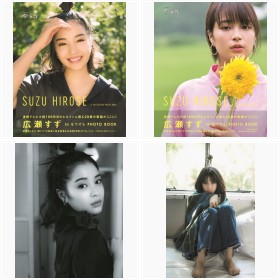 「広瀬すず in なつぞら」PHOTO BOOK