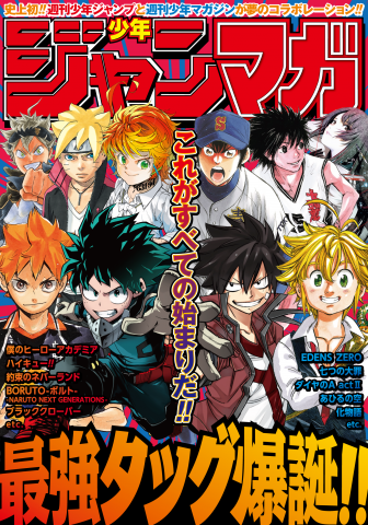 画像まとめ ライバル誌 ジャンプ マガジン が平成最後の紙コラボ ジャンマガ学園 Oricon News
