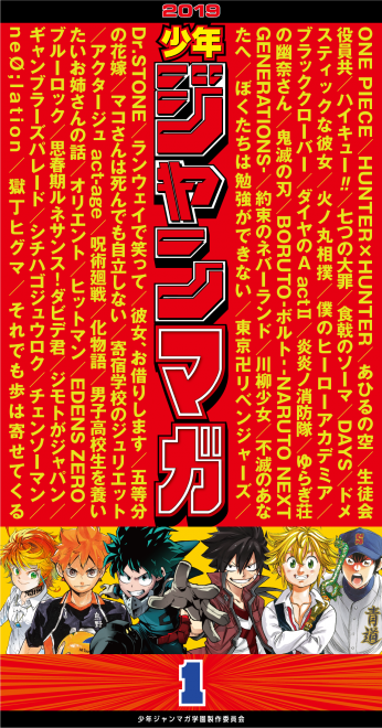 画像 写真 ライバル誌 ジャンプ マガジン が平成最後の紙コラボ ジャンマガ学園 8枚目 Oricon News