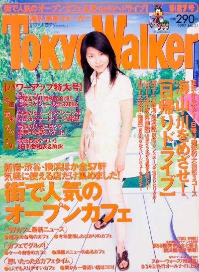 画像 写真 時代をけん引した 美女タレント がズラリ 30年目の 東京ウォーカー 過去表紙一覧 5枚目 Oricon News