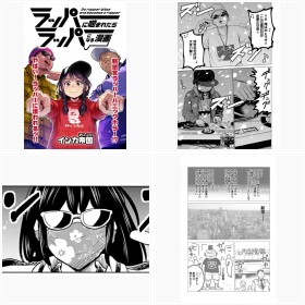 【漫画】LINEマンガ『ラッパーに噛まれたらラッパーになる漫画』インカ帝国/フォトギャラリー