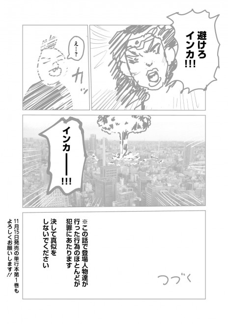 画像 写真 漫画 Lineマンガ ラッパーに噛まれたらラッパーになる漫画 インカ帝国 フォトギャラリー 101枚目 Oricon News