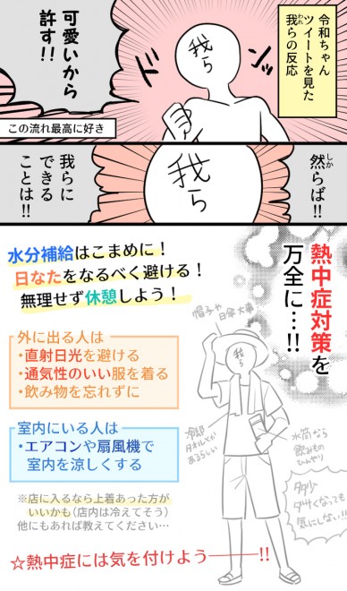 酷暑原因は 令和ちゃん Snsが擬人化祭りなぜ起こる Oricon News