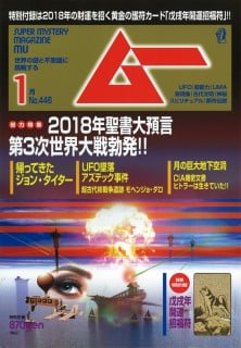 スーパー・ミステリー・マガジン　ムー　’79年11月号　臨月刊 No.1　創刊号 ムー 2024年 11月号 | ムー編集部 |本 | 通販 | Amazon