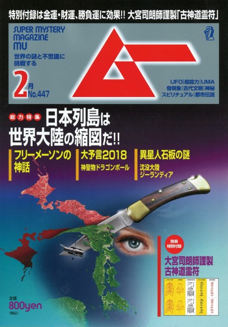 画像・写真 | 創刊号も！ スーパーミステリー・マガジン『ムー』の独特な雰囲気の表紙 4枚目 | ORICON NEWS