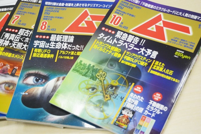 オカルト 雑誌 セール 求人