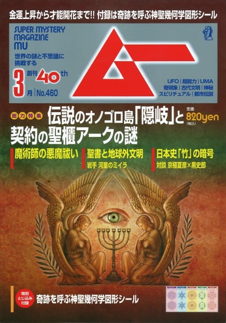 画像・写真 | 創刊号も！ スーパーミステリー・マガジン『ムー
