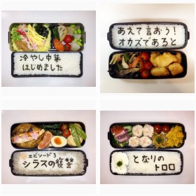 主婦あやさんの「海苔文字弁当」傑作集