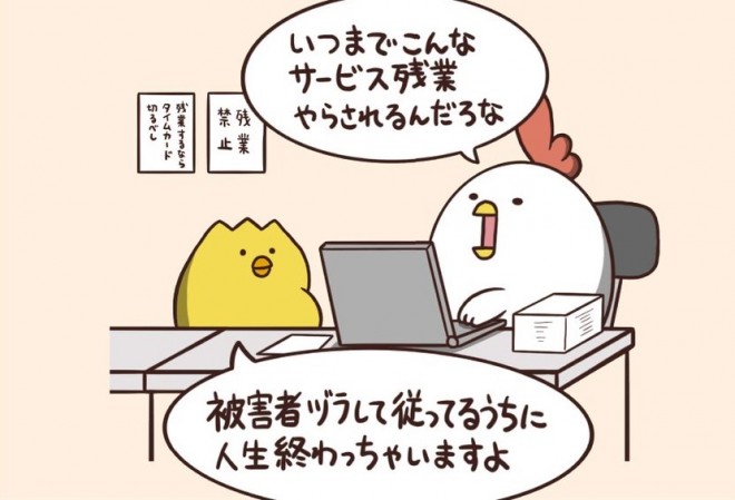 いつまでサービス残業 元会社員が描く ニワトリ社員 の社畜あるある漫画に共感 Oricon News