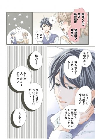 画像まとめ | LINEマンガ「嘘にも恋がいる」「Love Letter～ラブレター