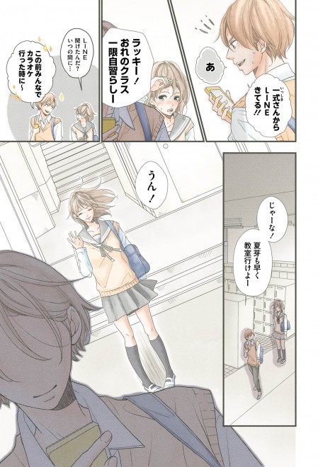 画像 写真 Lineマンガ 嘘にも恋がいる Love Letter ラブレター 河井あぽろ フォトギャラリー 6枚目 Oricon News