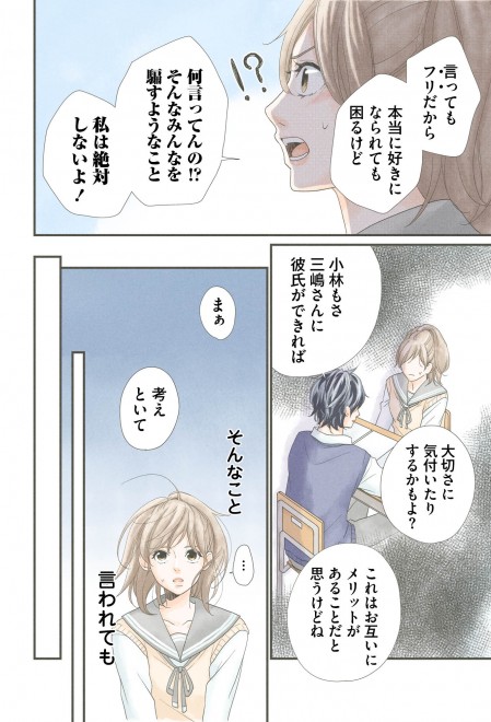 画像・写真 | LINEマンガ「嘘にも恋がいる」「Love Letter