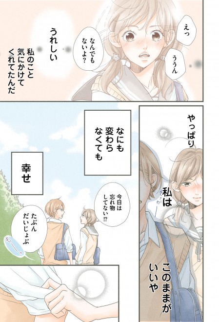 画像・写真 | LINEマンガ「嘘にも恋がいる」「Love Letter