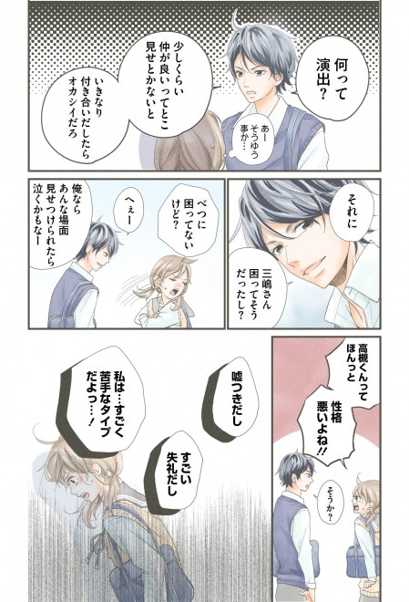 画像・写真 | LINEマンガ「嘘にも恋がいる」「Love Letter