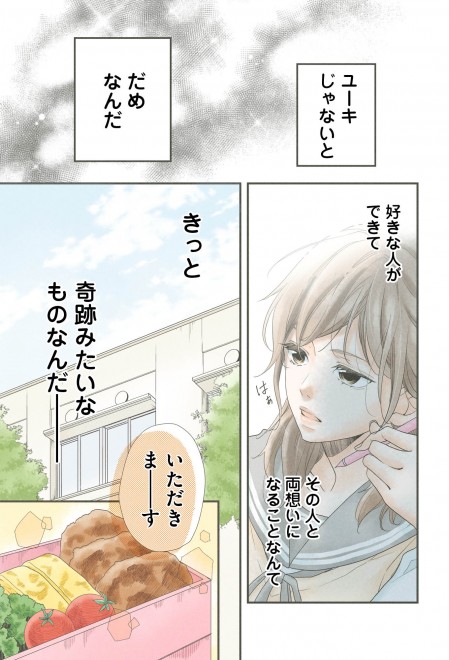 画像・写真 | LINEマンガ「嘘にも恋がいる」「Love Letter～ラブレター