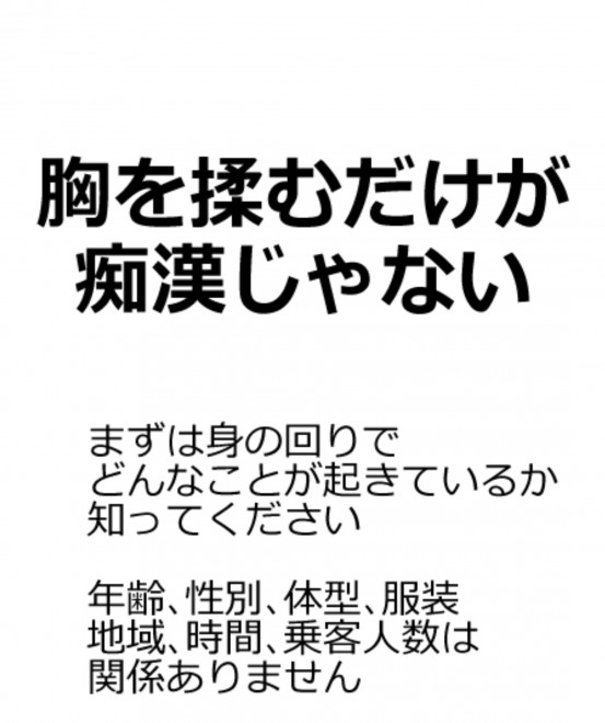 イラストレーター描く 痴漢 の事例一覧に反響 触るだけじゃないのか Oricon News