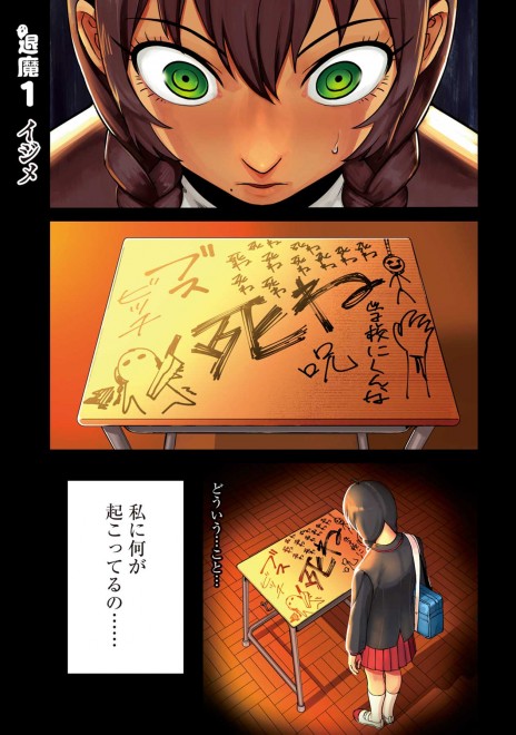 机に 消えろブス の落書き イジメかと思いきや 魔法陣 オカルトギャグ漫画に反響 Oricon News