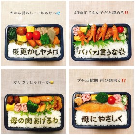 主婦まりあんさんの「海苔文字弁当」フォトギャラリー