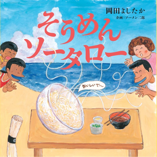 ���c�悵�����搶�̐V��w�����߂�\�[�^���[�x�i�|�v���Њ��j