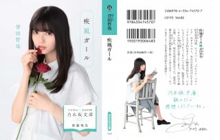 乃木坂46×講談社文庫 2019年版 乃木坂文庫全44冊コンプリートセット 乃木坂46×講談社文庫 2019年版 乃木坂文庫全44冊コンプリートセット