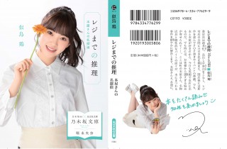乃木坂46×講談社文庫 2019年版 乃木坂文庫全44冊コンプリートセット 乃木坂46×講談社文庫 2019年版 乃木坂文庫全44冊コンプリートセット