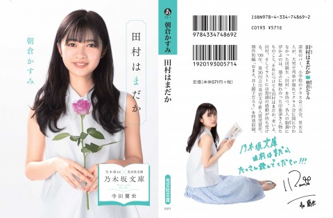 画像まとめ | 乃木坂46の全メンバーが登場 乃木坂文庫フォト