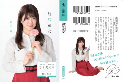 乃木坂46×講談社文庫 2019年版 乃木坂文庫全44冊コンプリートセット