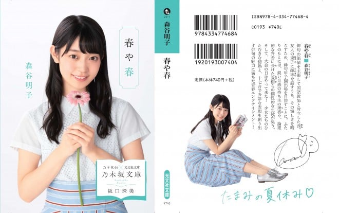 �T�؍�46�~�����Е��Ɂ@�w�T�؍╶�Ɂx�t�H�g�M�������[