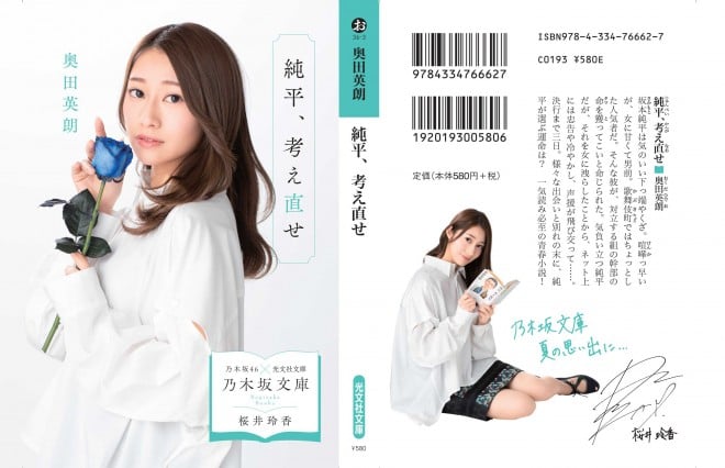 乃木坂文庫 光文社 6冊セット 乃木坂文庫 光文社 6冊セット
