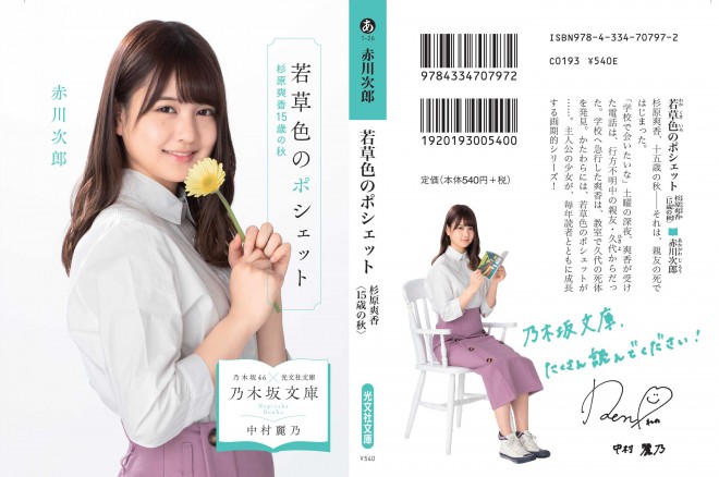 �T�؍�46�~�����Е��Ɂ@�w�T�؍╶�Ɂx�t�H�g�M�������[