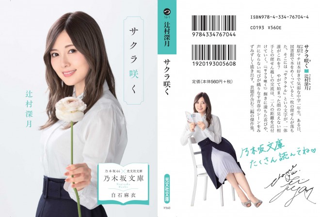 画像・写真 | 乃木坂46の全メンバーが登場 乃木坂文庫フォト