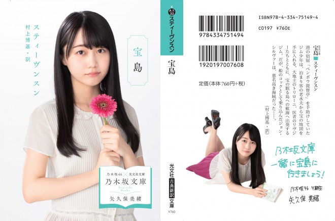 乃木坂46×光文社文庫 2019年版 乃木坂文庫全44冊コンプリートセット 乃木坂46×光文社文庫 2019年版 乃木坂文庫全44冊コンプリートセット