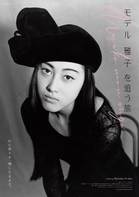 亡き妻の人生を夫が作品に 映画 リング 貞子の母役を演じたモデル 雅子さんが遺したもの Oricon News