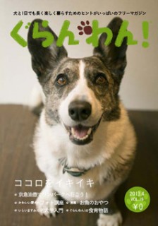画像 写真 シニア犬専門フリーペーパー ぐらんわん シニア犬のにこにこ笑顔ずらり 実店舗情報も 19枚目 Oricon News