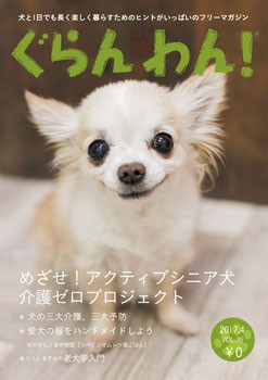 画像 写真 シニア犬専門フリーペーパー ぐらんわん シニア犬のにこにこ笑顔ずらり 実店舗情報も 35枚目 Oricon News