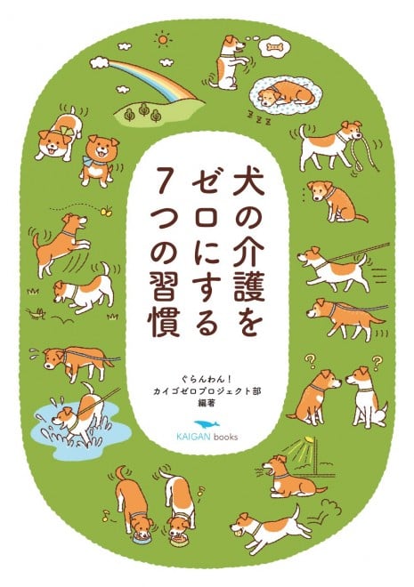 広がる“犬の介護”問題、専門誌語る「シニア犬との愛ある生活」 | ORICON NEWS