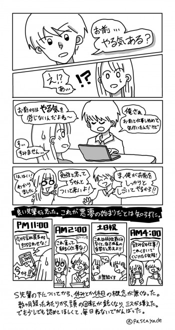 だからこそ 辞めたくはなかった パワハラを受けた広告女子が 過去のトラウマを漫画に描いた理由 2ページ目 Oricon News