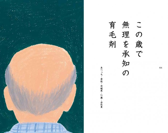 画像・写真 | 第19回『シルバー川柳』入選作＆傑作選 40枚目