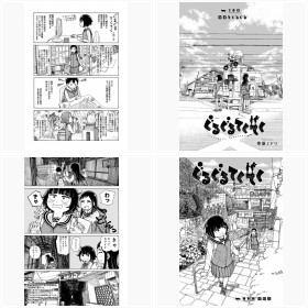 【漫画】LINEマンガ『ぐるぐるてくてく』帯屋ミドリ/フォトギャラリー