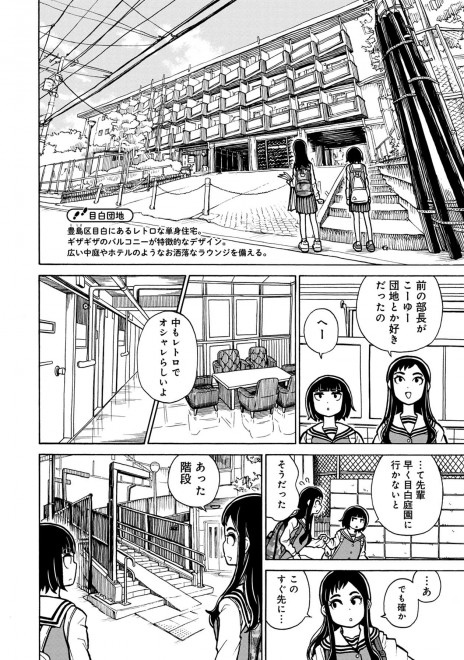 画像・写真 | 【漫画】LINEマンガ『ぐるぐるてくてく』帯屋ミドリ