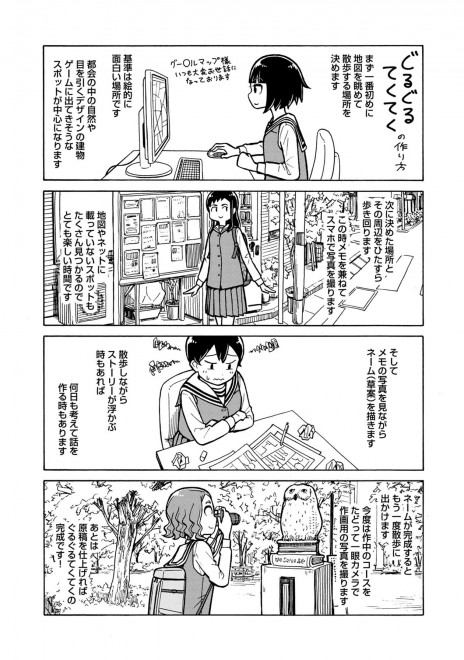 画像・写真 | 【漫画】LINEマンガ『ぐるぐるてくてく』帯屋ミドリ