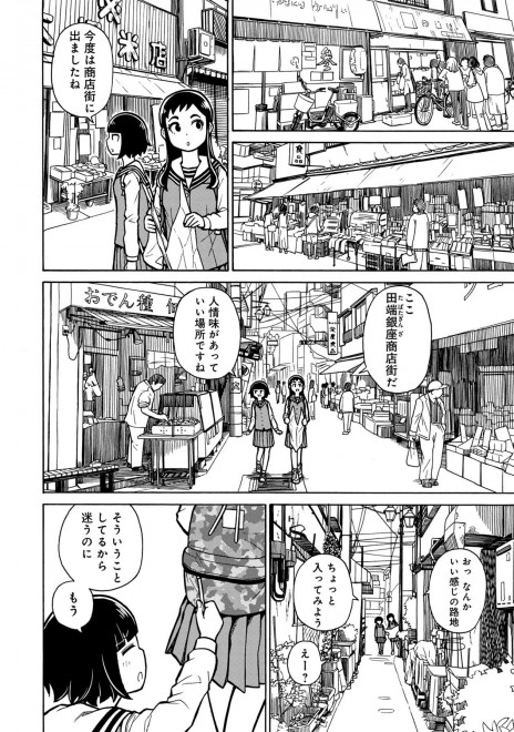 画像・写真 | 【漫画】LINEマンガ『ぐるぐるてくてく』帯屋ミドリ