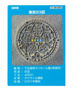 『000 マンホールカード試作品 （希少品）』 000 マンホールカード試作品 （希少品）』