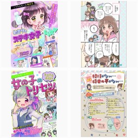 女子小学生の悩みを解決!ミラクルガールズ相談室の“トリセツ本”