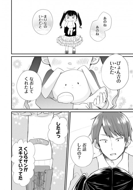 画像 写真 漫画 Lineマンガ 俺 限定コミュ症なんでっ 桐谷のば フォトギャラリー 26枚目 Oricon News