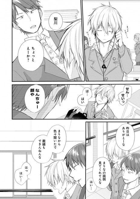 画像 写真 漫画 Lineマンガ 俺 限定コミュ症なんでっ 桐谷のば フォトギャラリー 28枚目 Oricon News