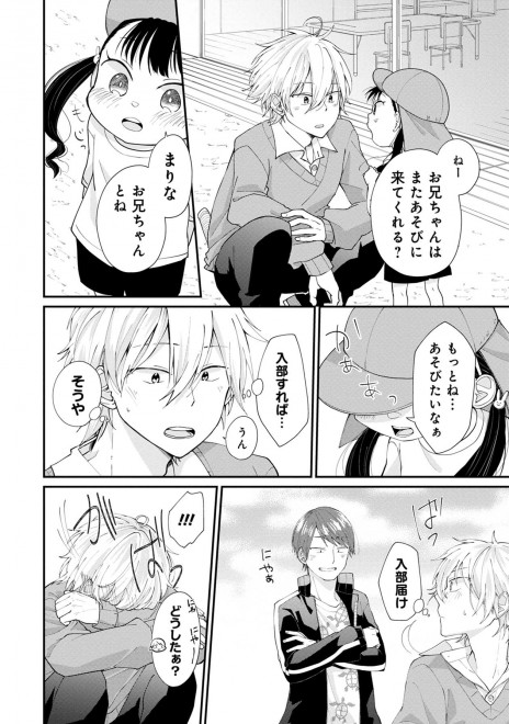 画像 写真 漫画 Lineマンガ 俺 限定コミュ症なんでっ 桐谷のば フォトギャラリー 58枚目 Oricon News