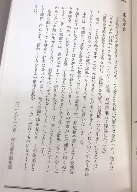 画像 写真 語彙力がすごい 創作クラスタに話題の ことば選び辞典 シリーズ 10枚目 Oricon News