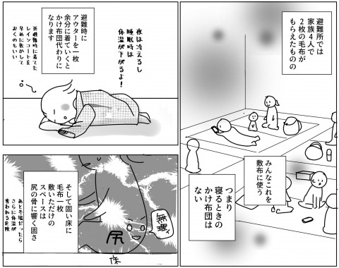 初めての避難所でわかったこと 体験漫画に反響 作者語る教訓 Oricon News